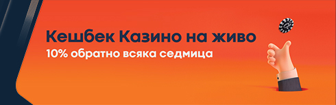 AlphaWin 10% Кешбек Казино на Живо