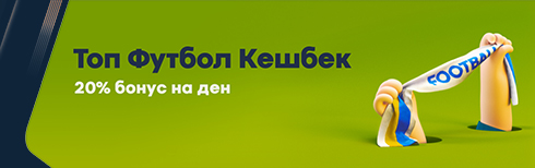 AlphaWin Топ Футбол Кешбек