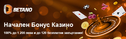 Betano Начален Казино Бонус