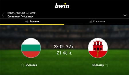 Bwin - България срещу Гибралтар