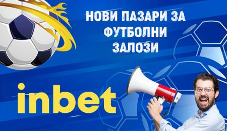 Inbet с Нови Футболни Пазари за Залози