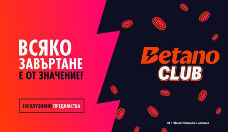 Betano Клуб